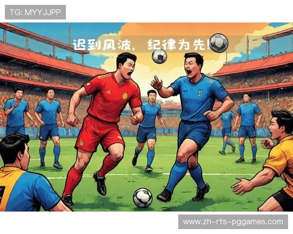 足球纪律处罚标准及其在规范比赛行为中的作用